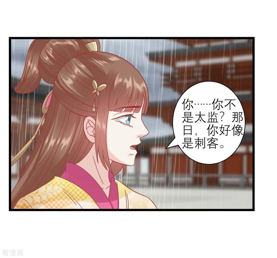 《读档皇后》第163话 叛变还是私通？ 第4页