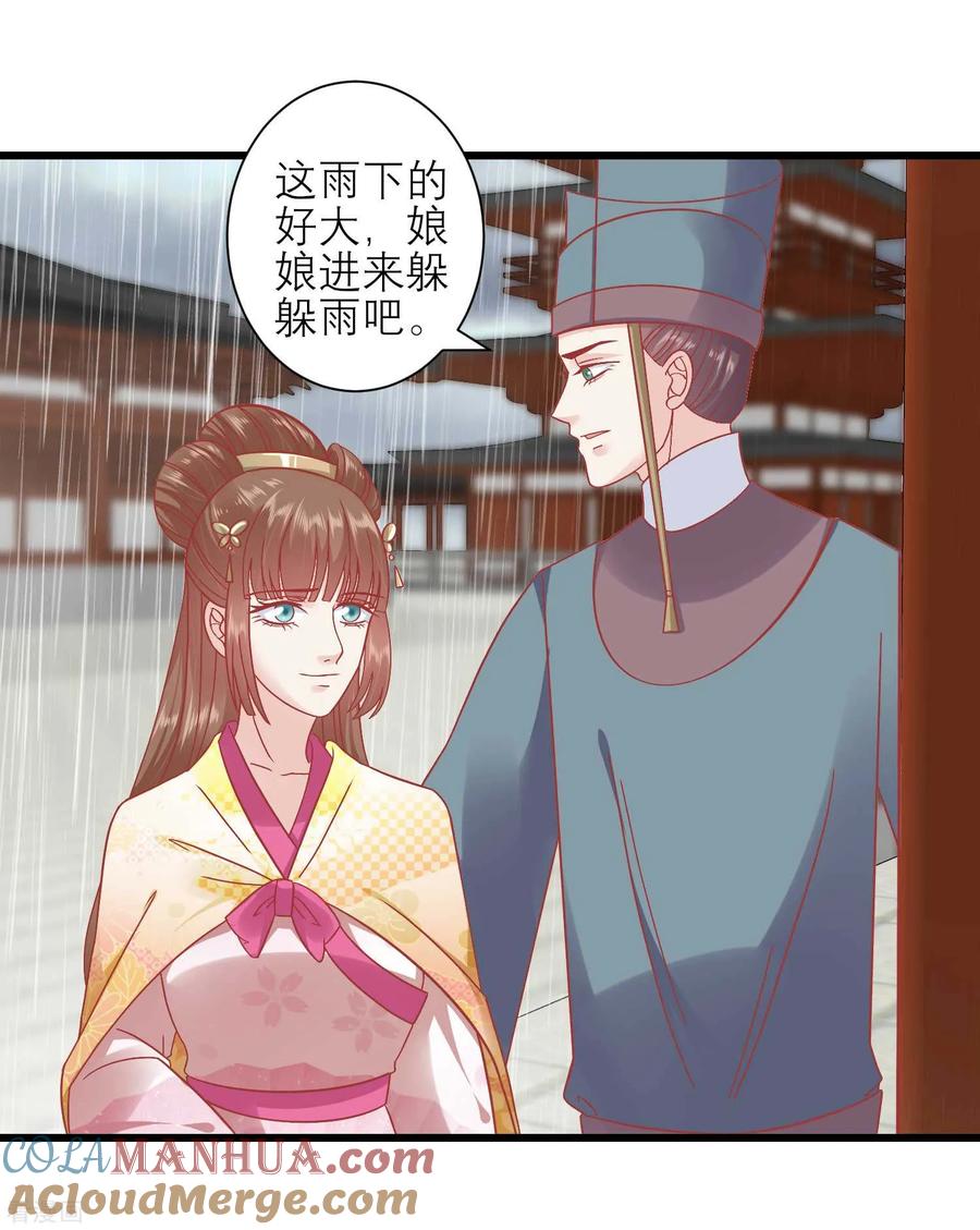 《读档皇后》第163话 叛变还是私通？ 第3页