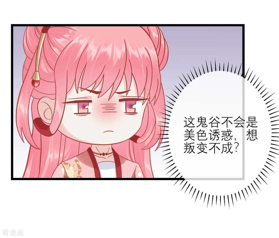 《读档皇后》第163话 叛变还是私通？ 第28页