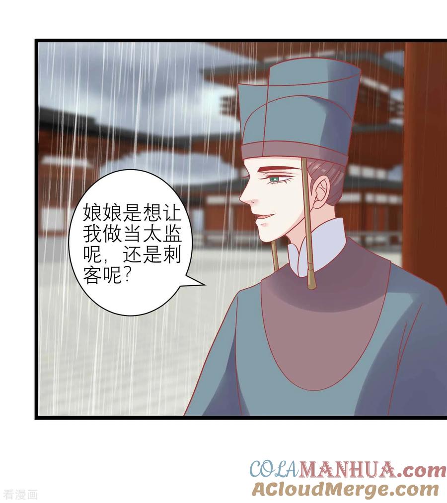 《读档皇后》第163话 叛变还是私通？ 第5页