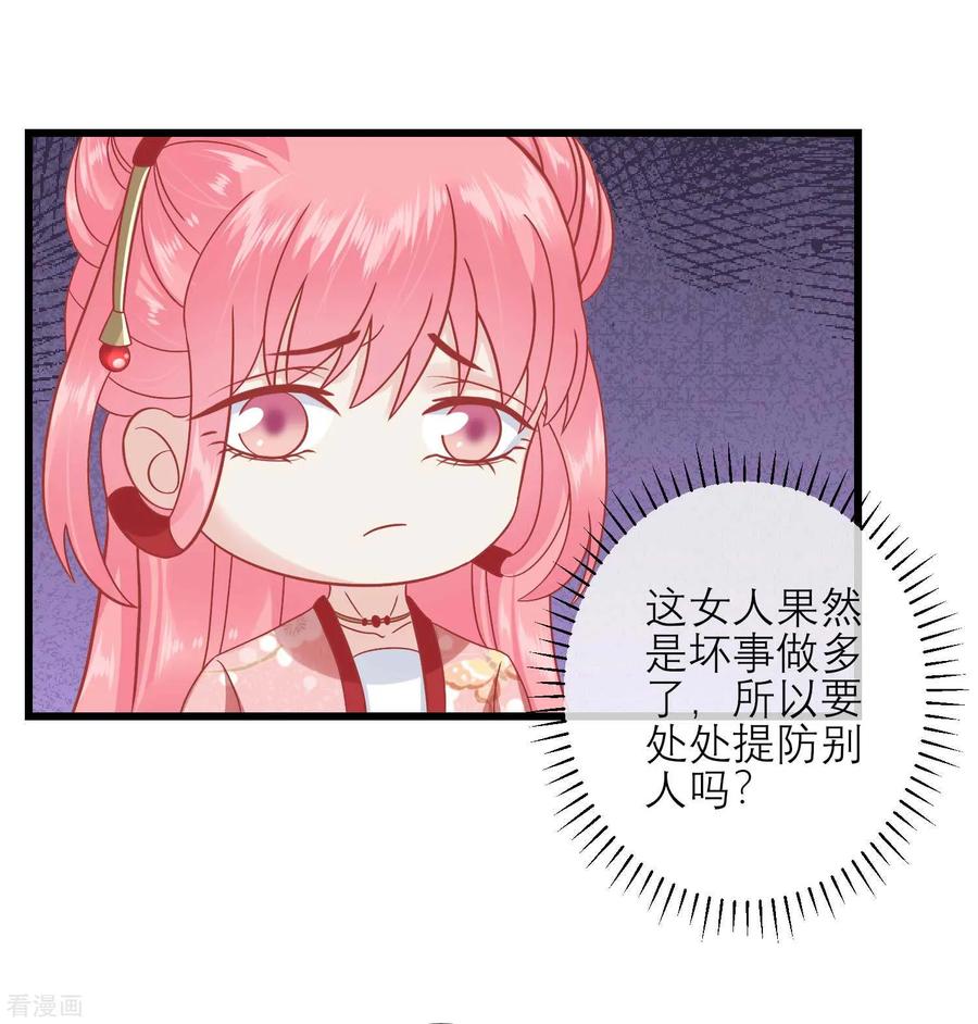 《读档皇后》第163话 叛变还是私通？ 第26页