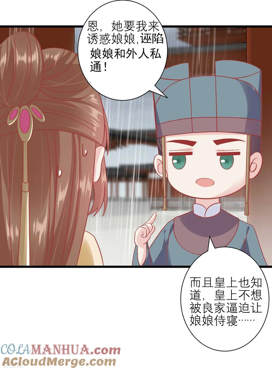 《读档皇后》第163话 叛变还是私通？ 第27页