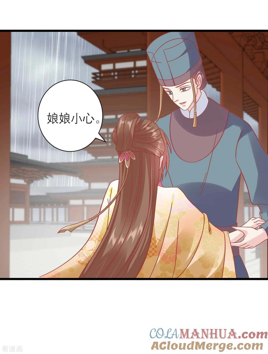 《读档皇后》第163话 叛变还是私通？ 第11页