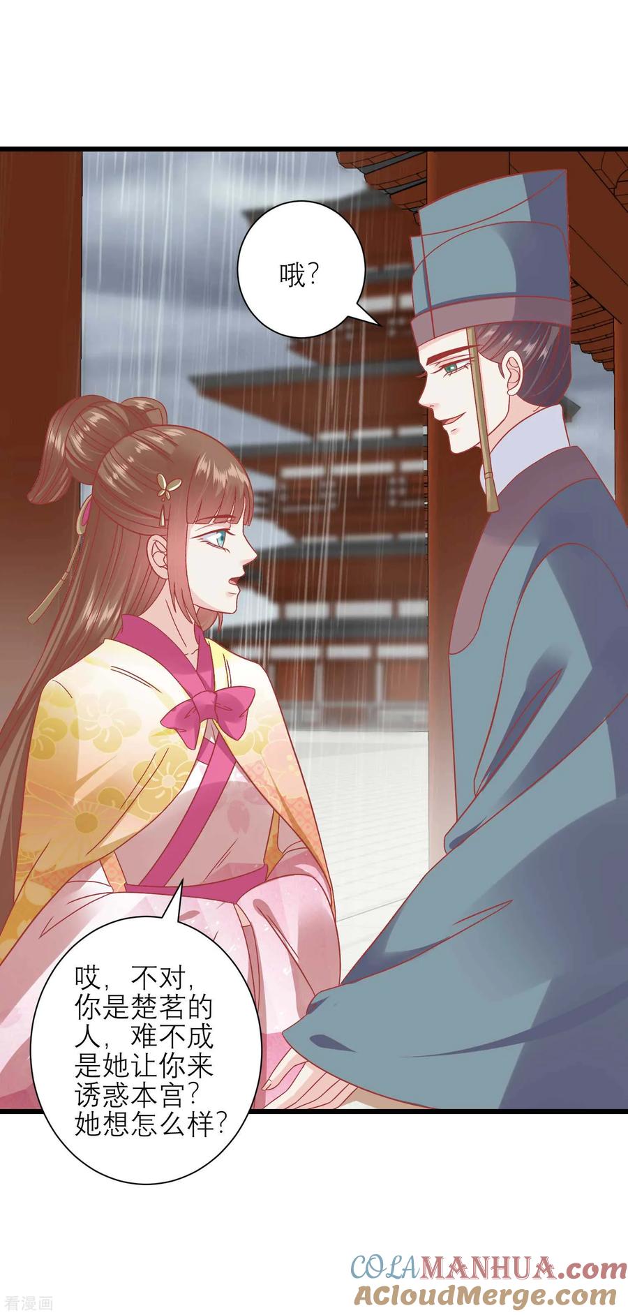 《读档皇后》第163话 叛变还是私通？ 第25页