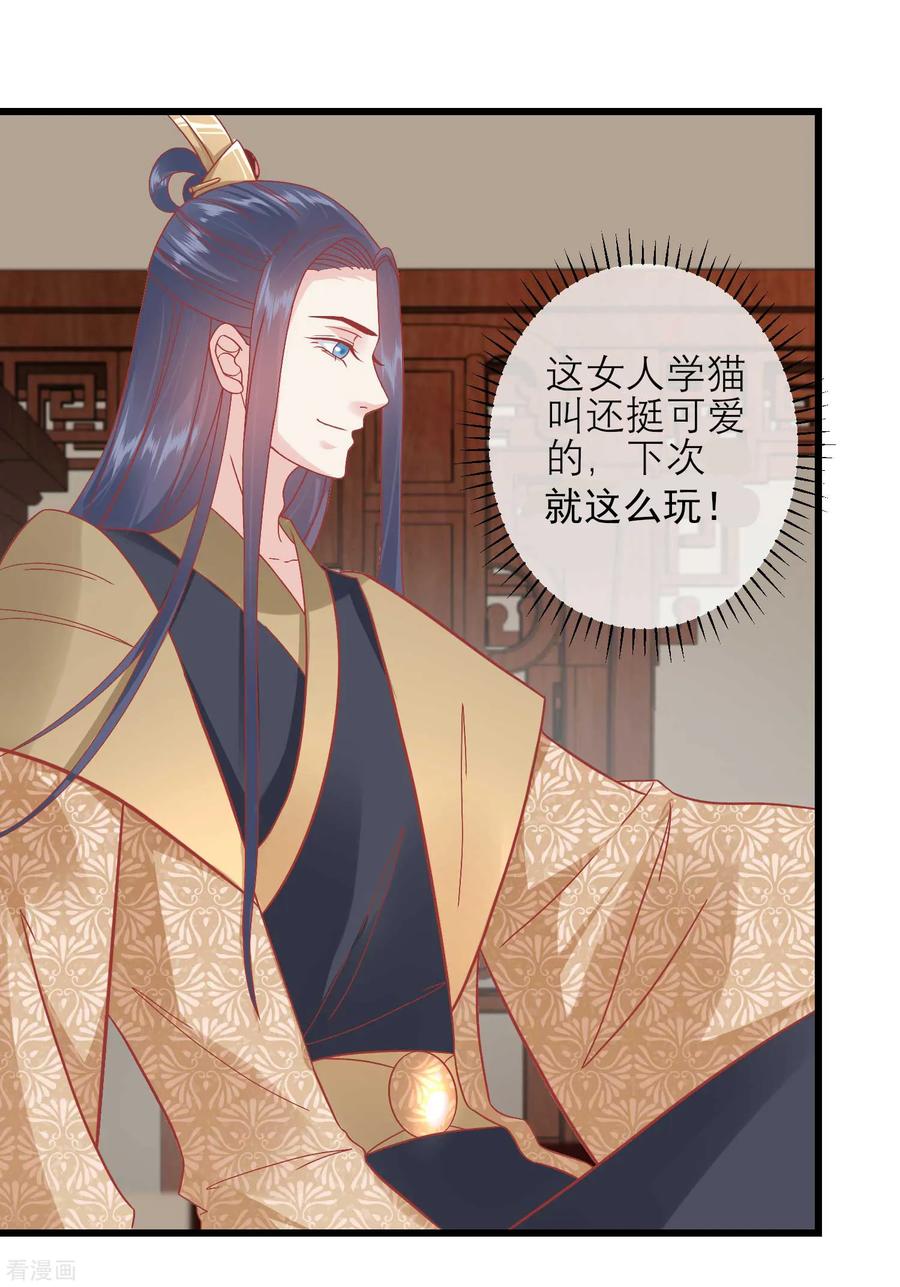 《读档皇后》第163话 叛变还是私通？ 第20页