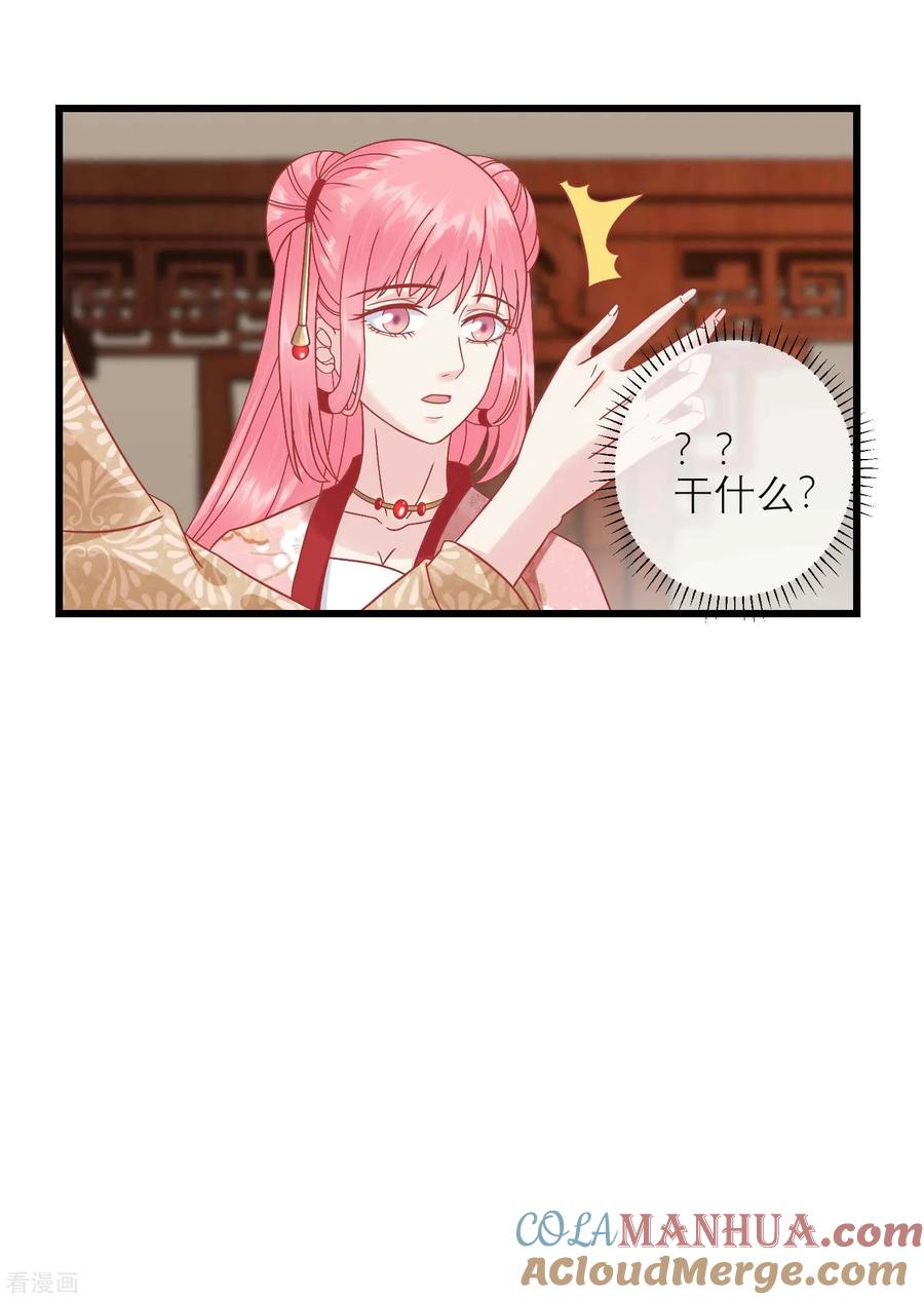 《读档皇后》第163话 叛变还是私通？ 第13页
