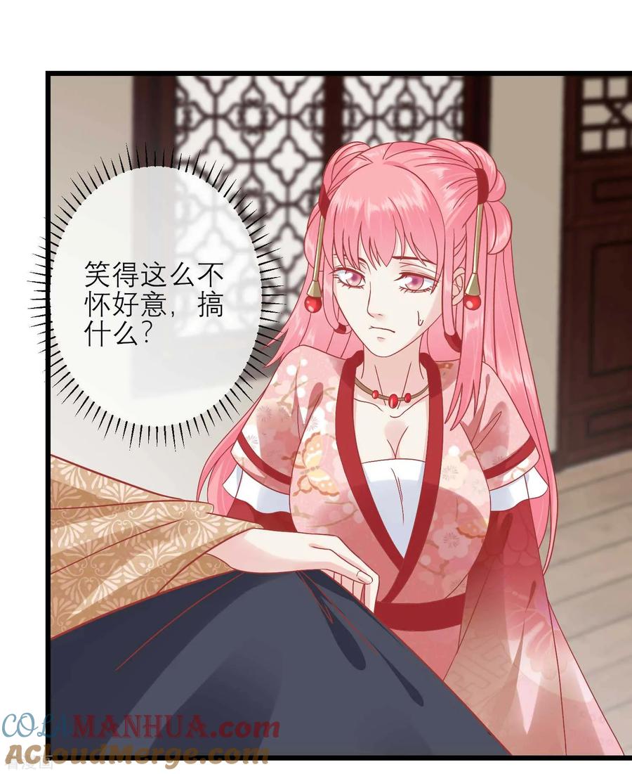 《读档皇后》第163话 叛变还是私通？ 第21页