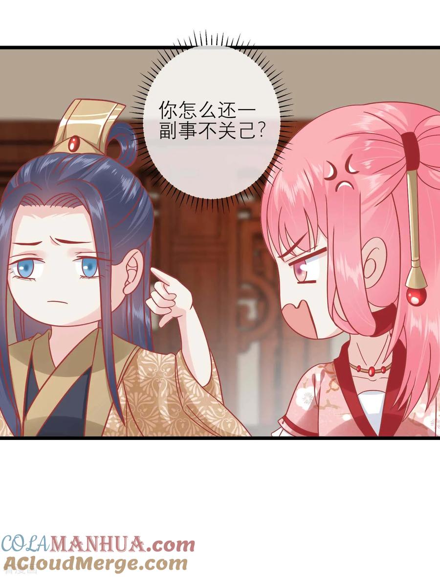 《读档皇后》第163话 叛变还是私通？ 第29页