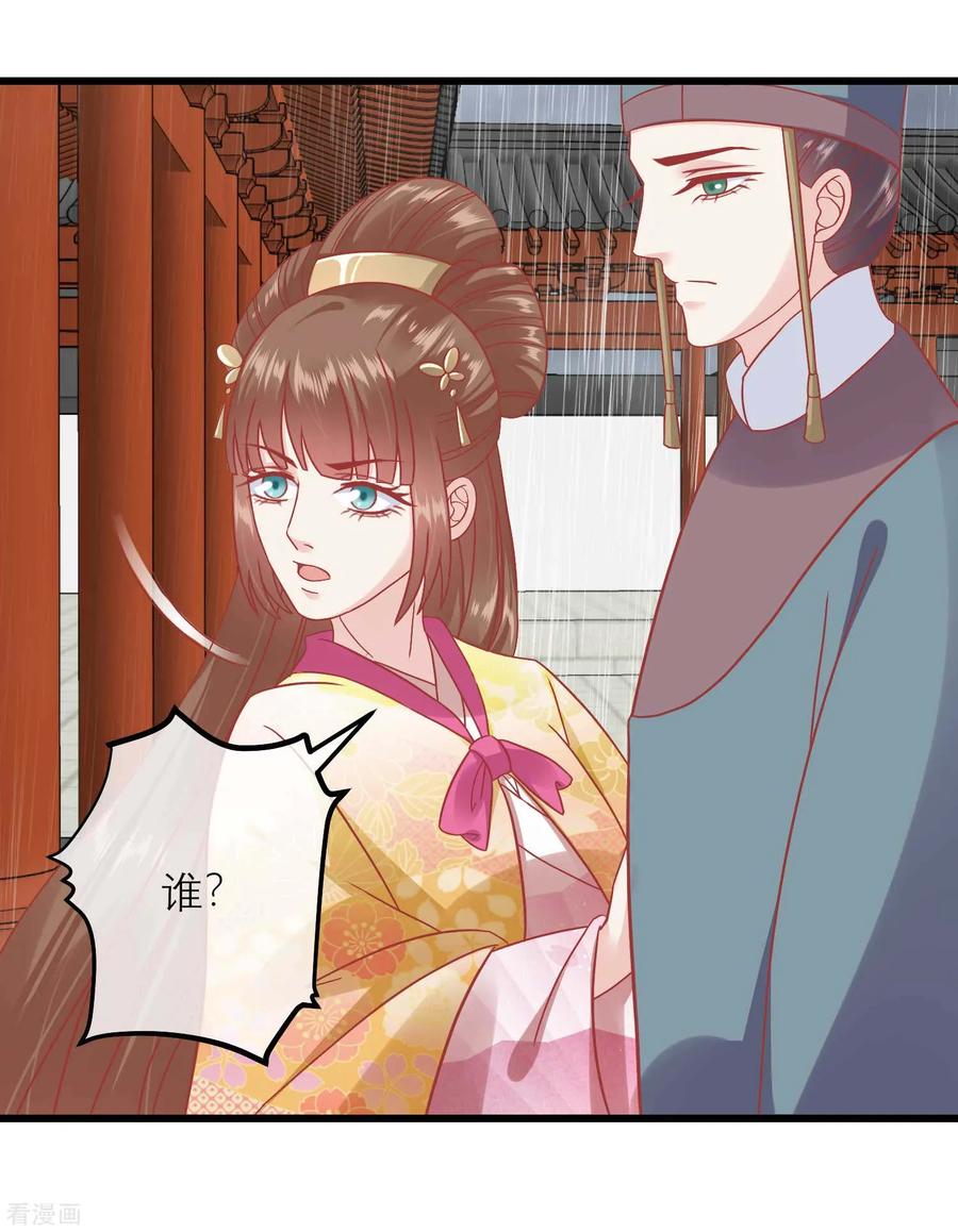 《读档皇后》第163话 叛变还是私通？ 第16页