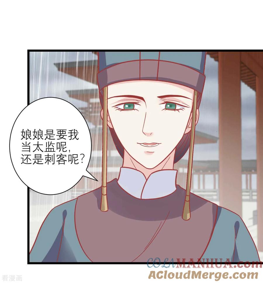 《读档皇后》第163话 叛变还是私通？ 第23页