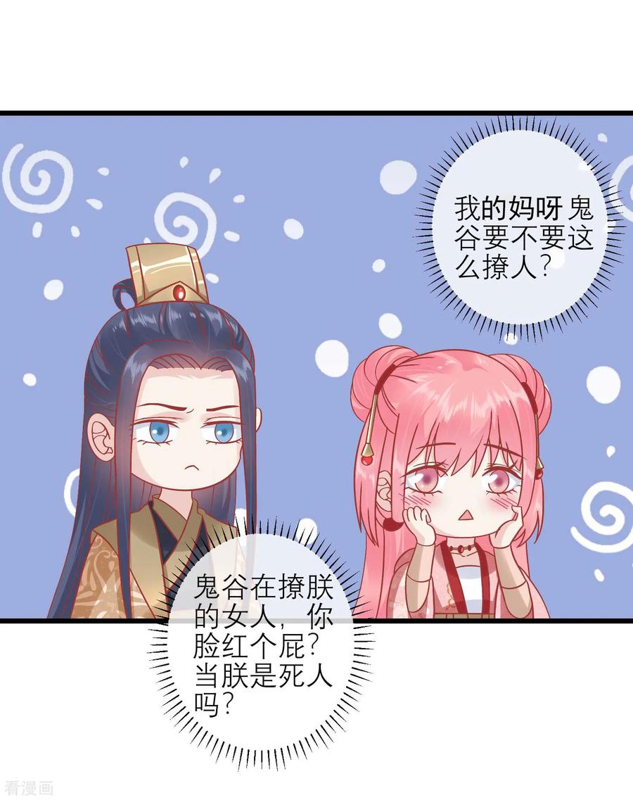 《读档皇后》第163话 叛变还是私通？ 第12页