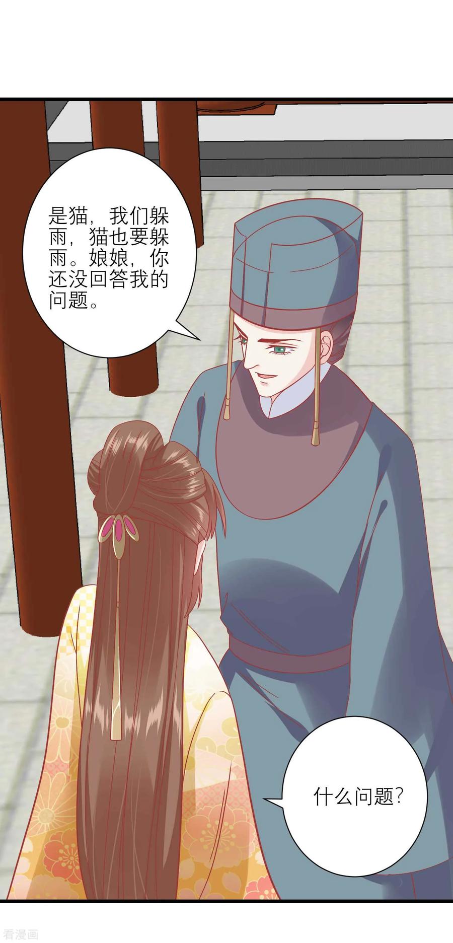 《读档皇后》第163话 叛变还是私通？ 第22页