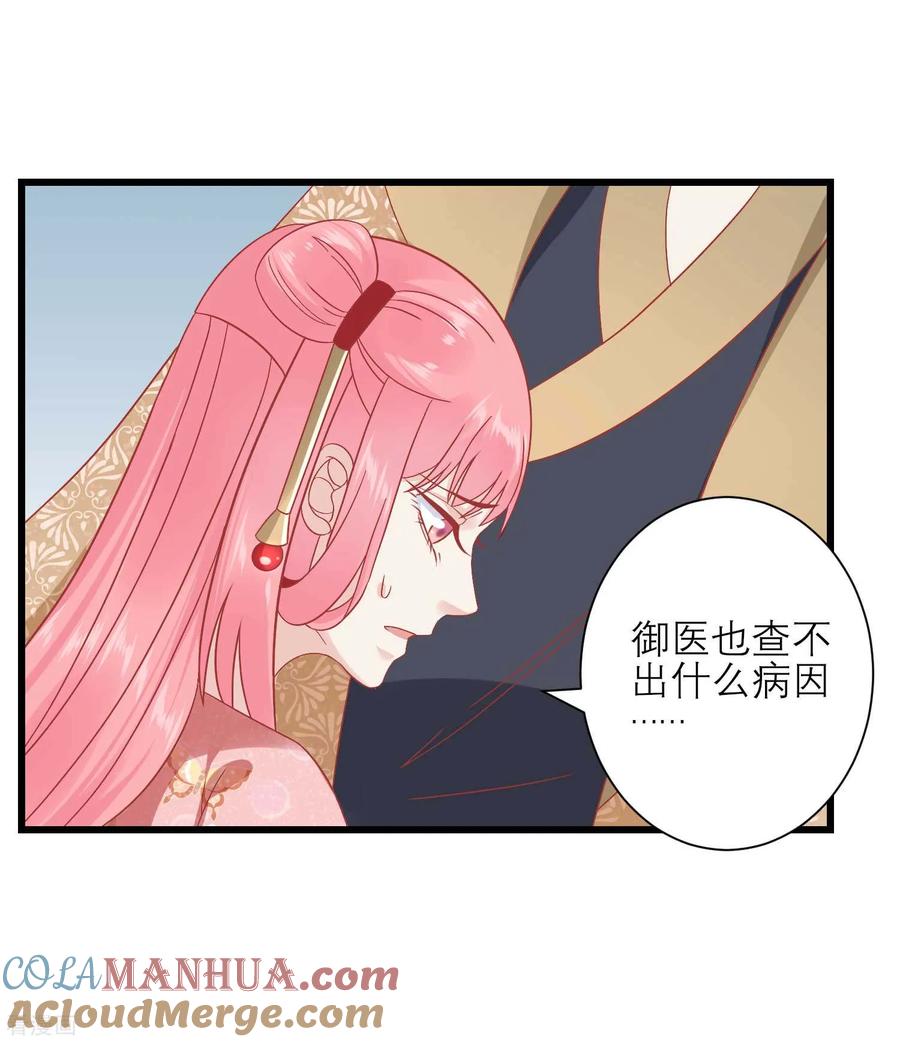 《读档皇后》第164话 你想要叛变吗？ 第21页