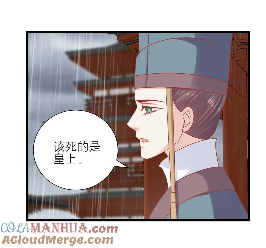 《读档皇后》第164话 你想要叛变吗？ 第3页