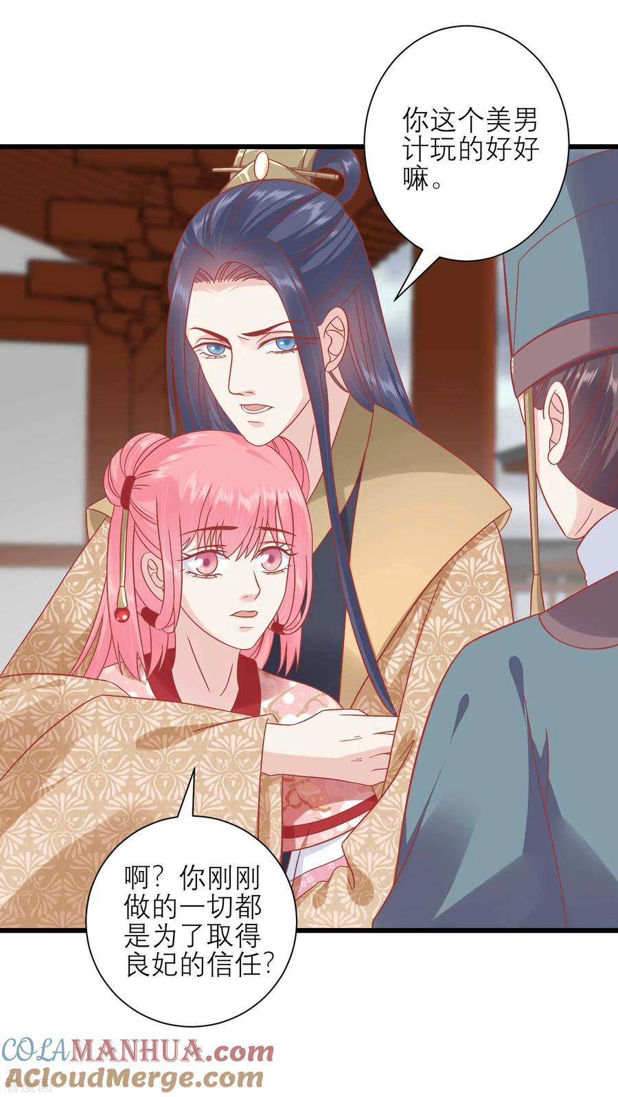 《读档皇后》第164话 你想要叛变吗？ 第15页