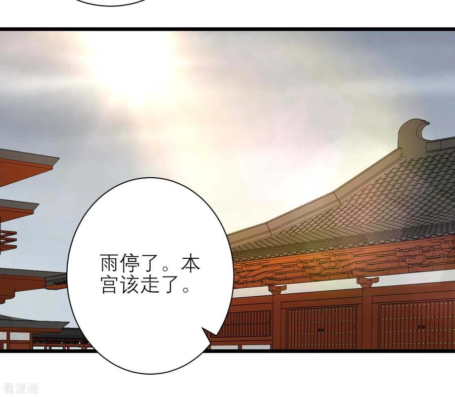 《读档皇后》第164话 你想要叛变吗？ 第6页