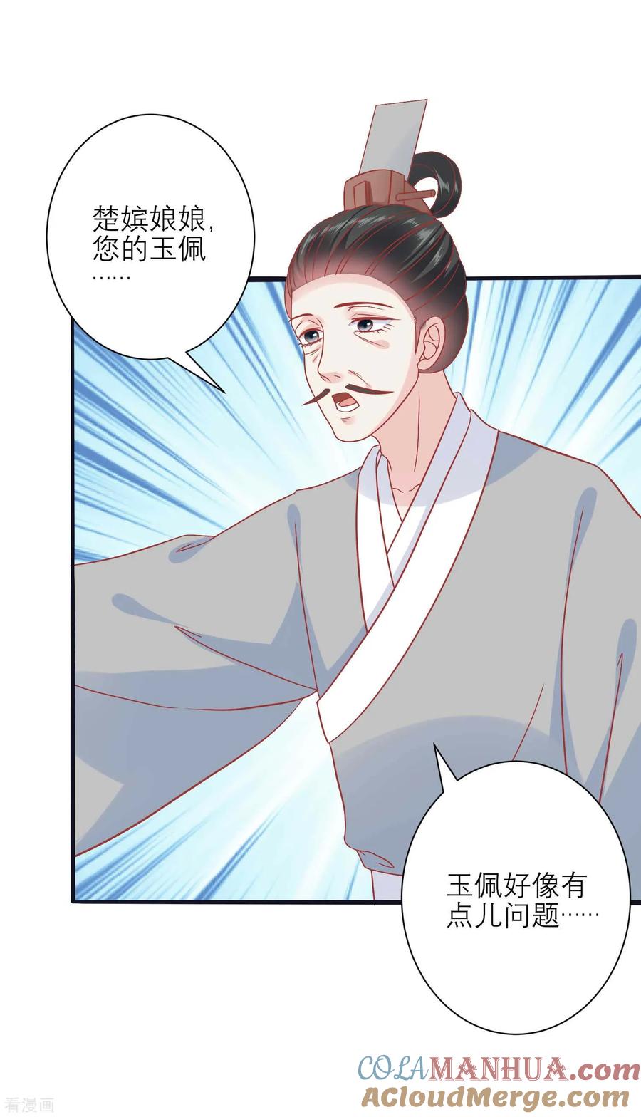 《读档皇后》第164话 你想要叛变吗？ 第23页
