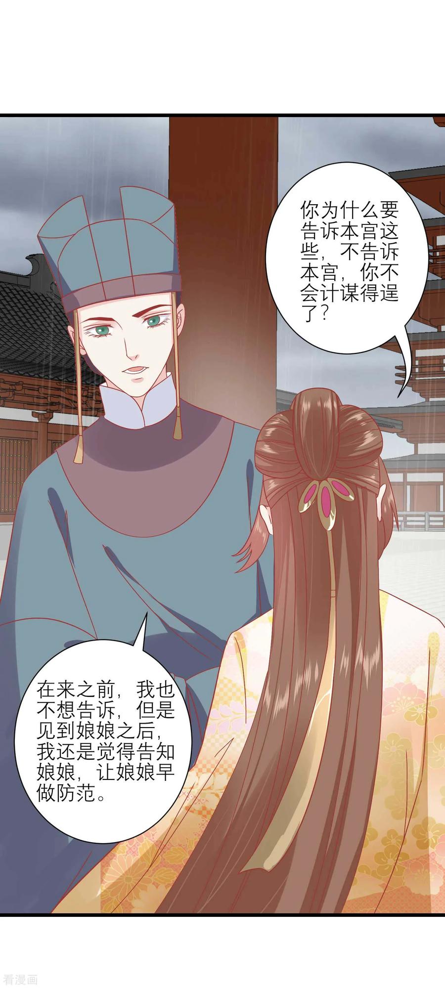 《读档皇后》第164话 你想要叛变吗？ 第4页