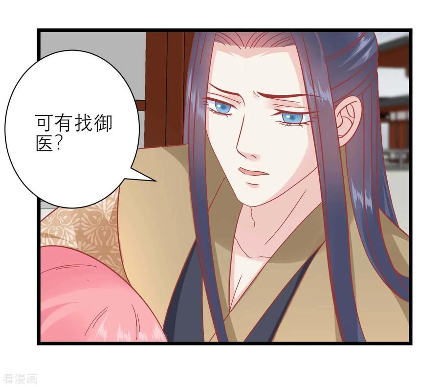 《读档皇后》第164话 你想要叛变吗？ 第20页