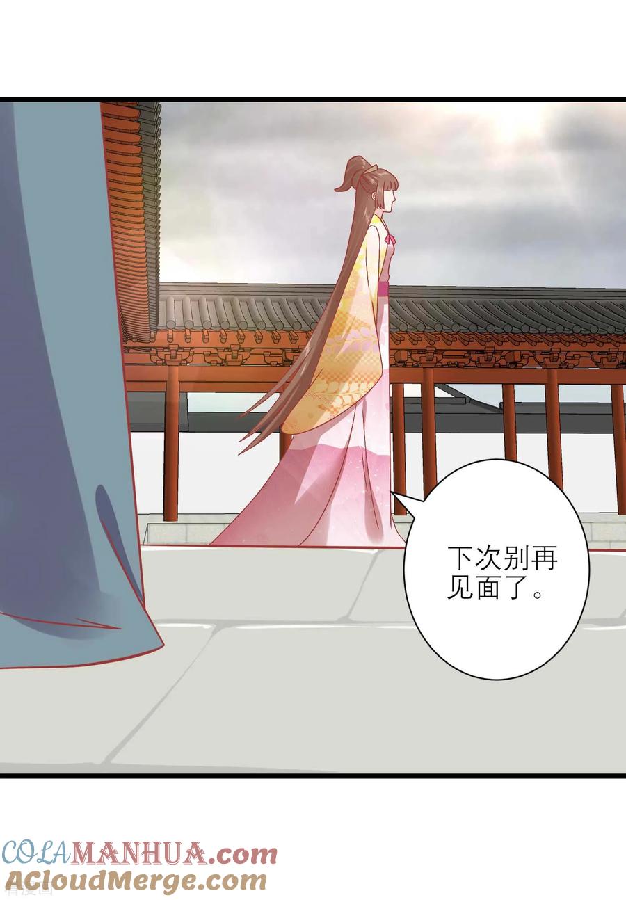 《读档皇后》第164话 你想要叛变吗？ 第9页