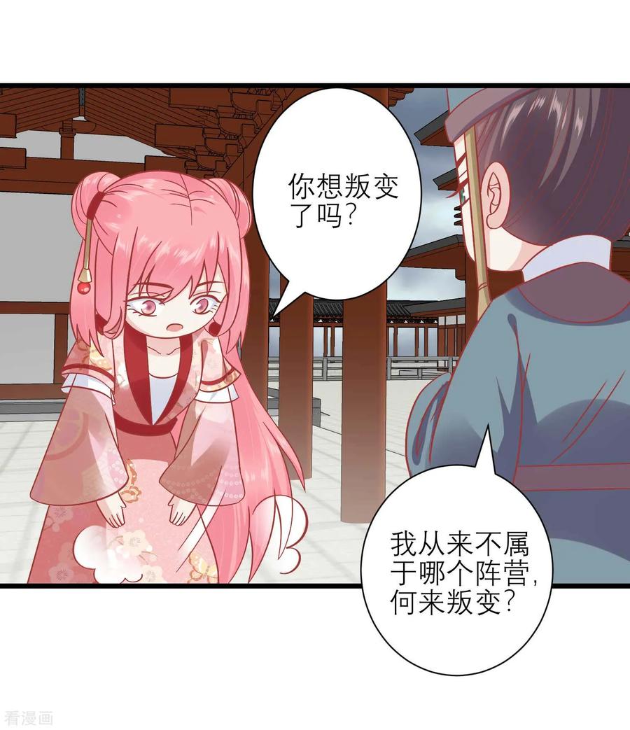 《读档皇后》第164话 你想要叛变吗？ 第12页