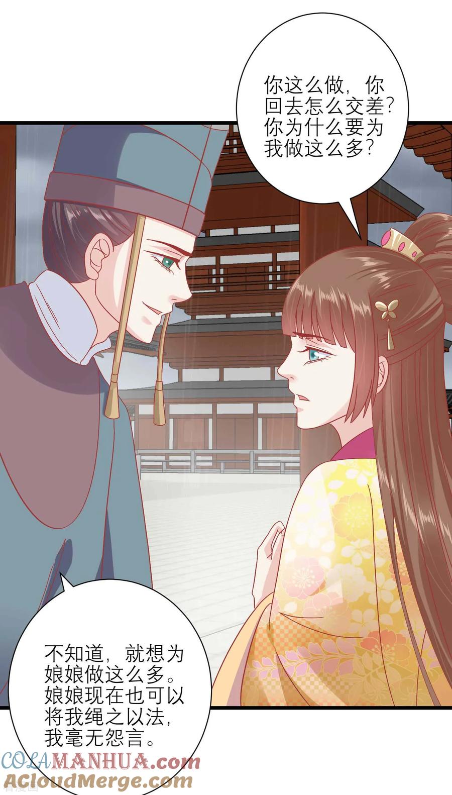 《读档皇后》第164话 你想要叛变吗？ 第5页
