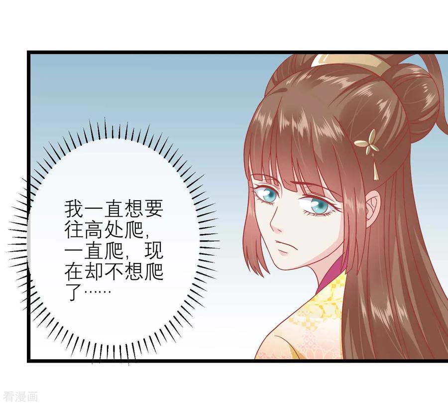 《读档皇后》第164话 你想要叛变吗？ 第8页