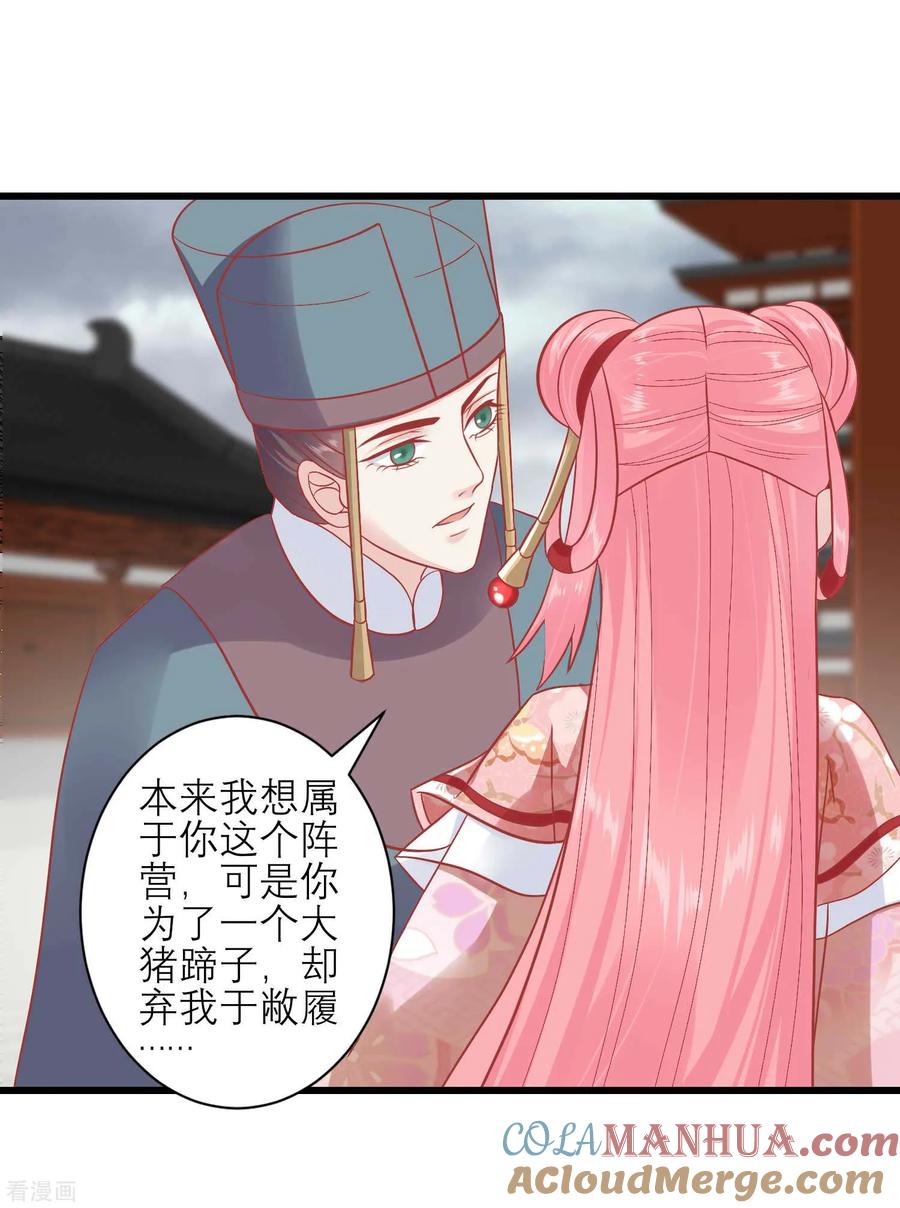 《读档皇后》第164话 你想要叛变吗？ 第13页