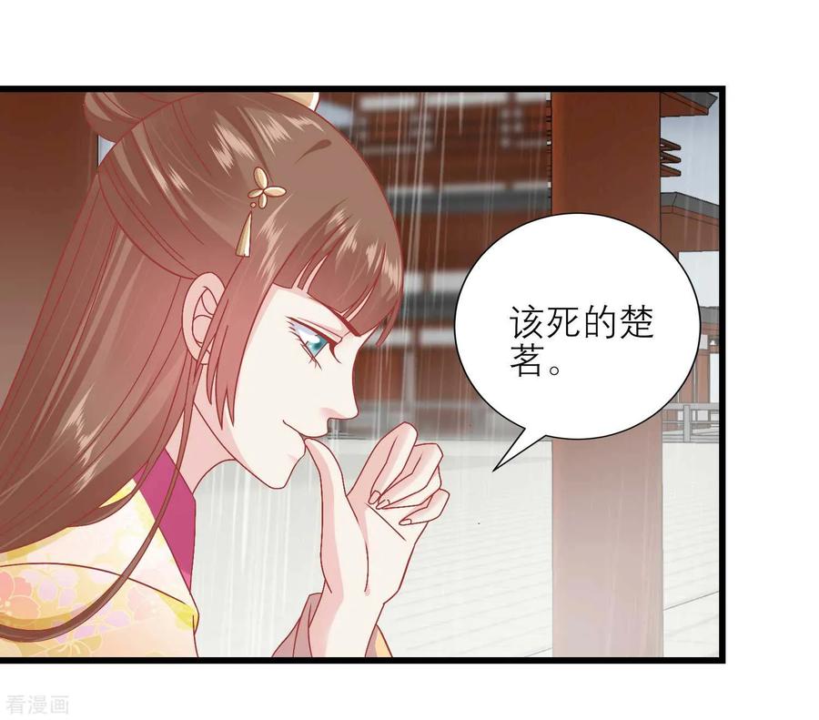 《读档皇后》第164话 你想要叛变吗？ 第2页