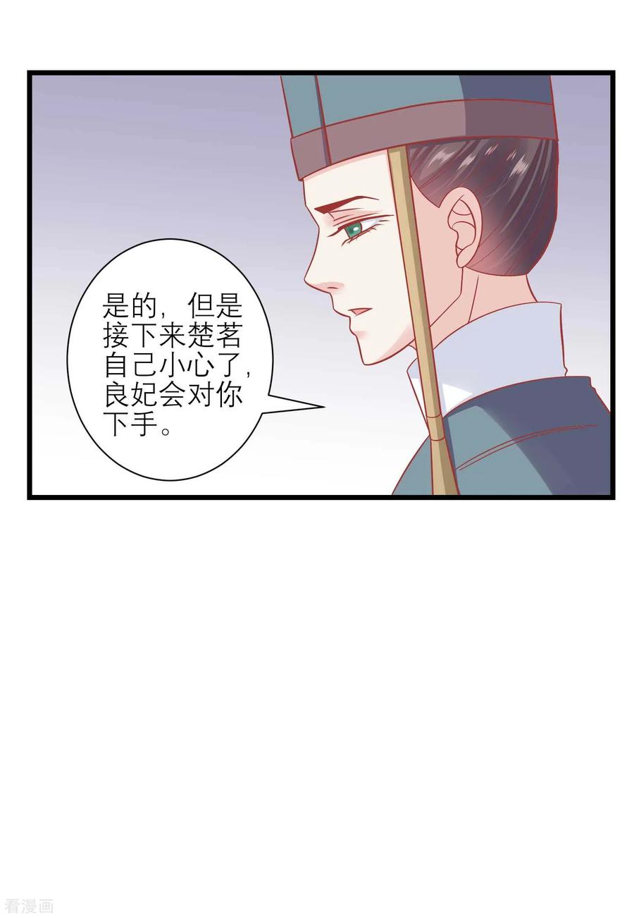 《读档皇后》第164话 你想要叛变吗？ 第16页