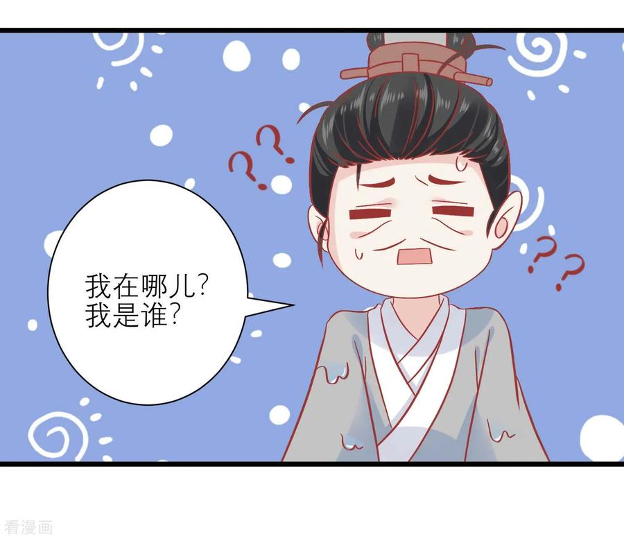 《读档皇后》第165话 楚茗命脉受损 第24页