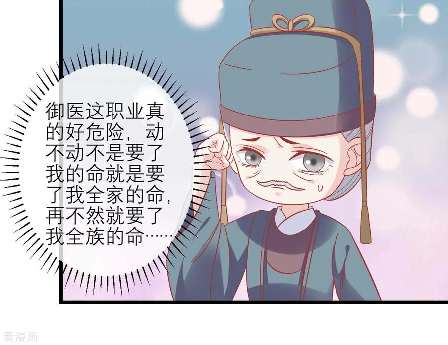 《读档皇后》第165话 楚茗命脉受损 第6页