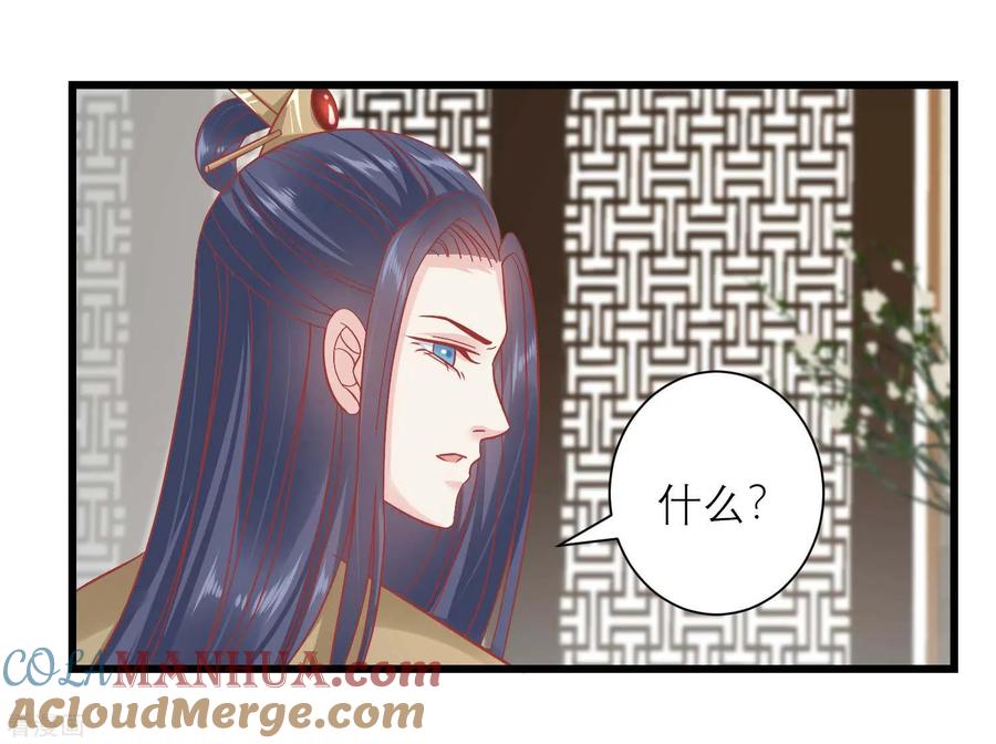 《读档皇后》第165话 楚茗命脉受损 第17页