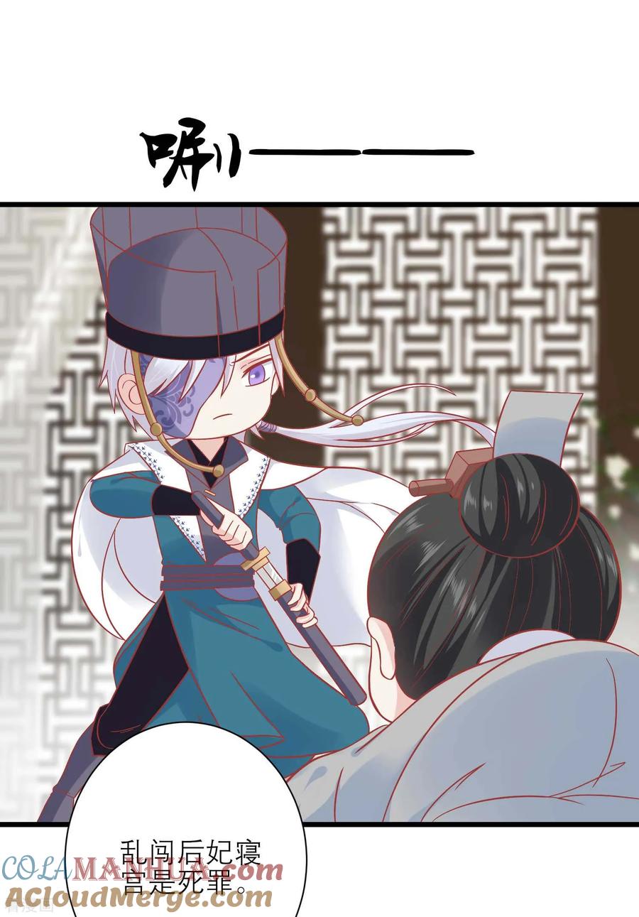 《读档皇后》第165话 楚茗命脉受损 第11页