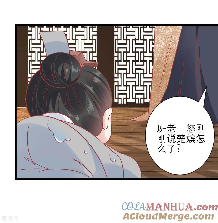 《读档皇后》第165话 楚茗命脉受损 第23页