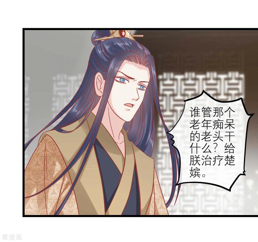 《读档皇后》第165话 楚茗命脉受损 第14页