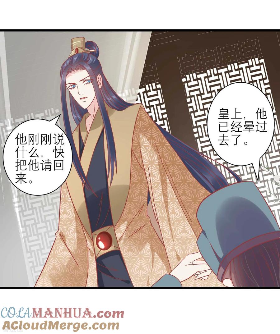 《读档皇后》第165话 楚茗命脉受损 第19页