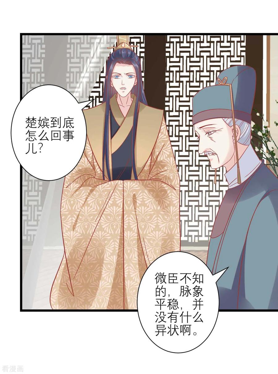 《读档皇后》第165话 楚茗命脉受损 第2页