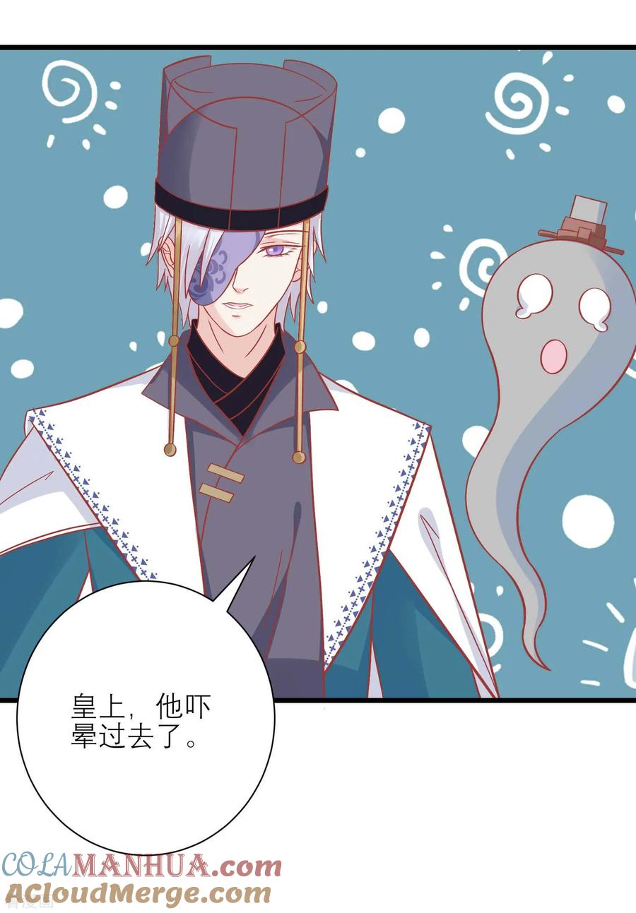 《读档皇后》第165话 楚茗命脉受损 第13页