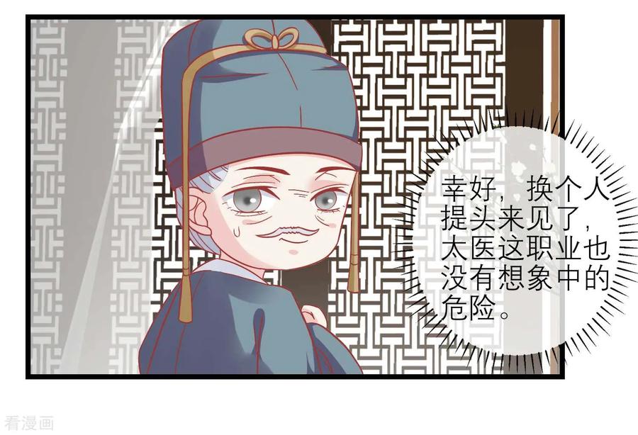 《读档皇后》第165话 楚茗命脉受损 第26页