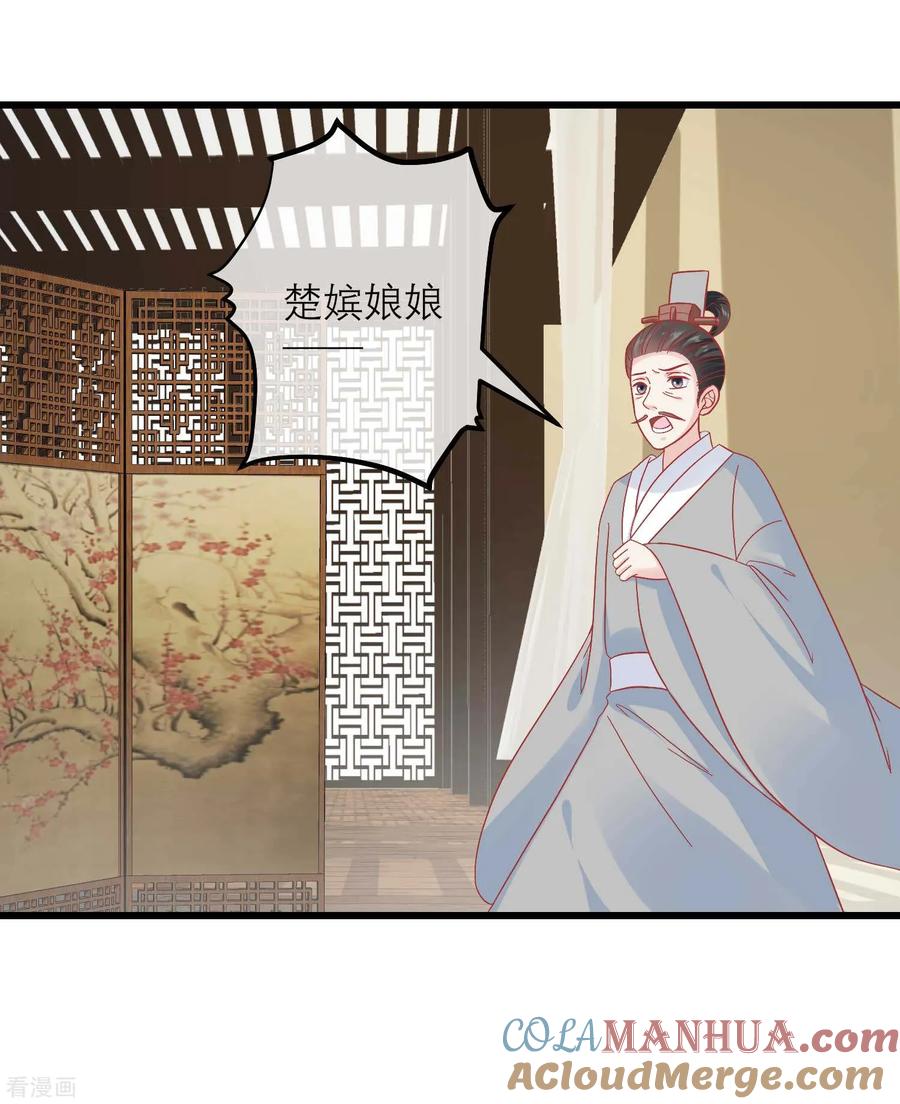 《读档皇后》第165话 楚茗命脉受损 第7页