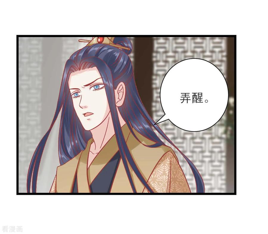 《读档皇后》第165话 楚茗命脉受损 第20页