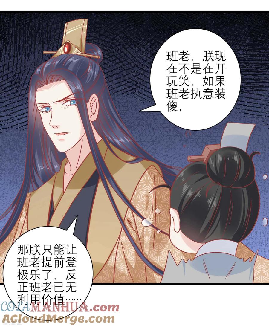 《读档皇后》第165话 楚茗命脉受损 第25页