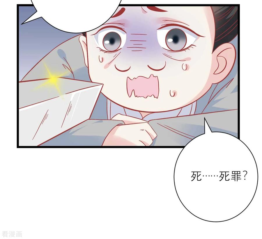 《读档皇后》第165话 楚茗命脉受损 第12页