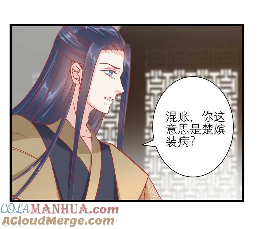 《读档皇后》第165话 楚茗命脉受损 第3页