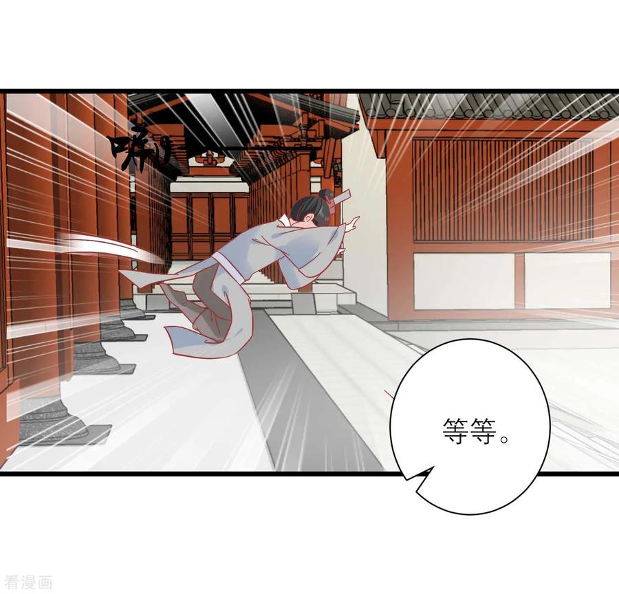 《读档皇后》第165话 楚茗命脉受损 第18页