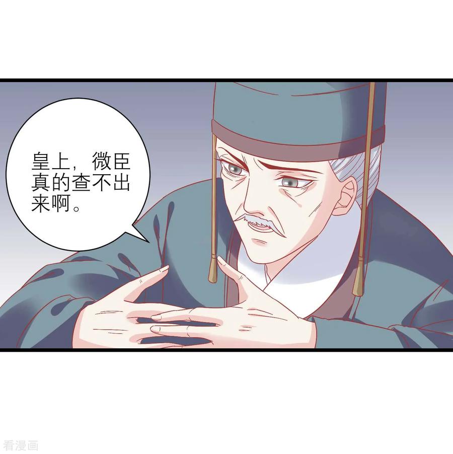 《读档皇后》第165话 楚茗命脉受损 第4页