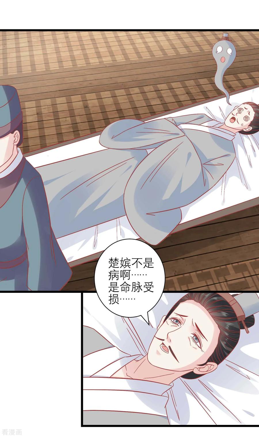 《读档皇后》第165话 楚茗命脉受损 第16页