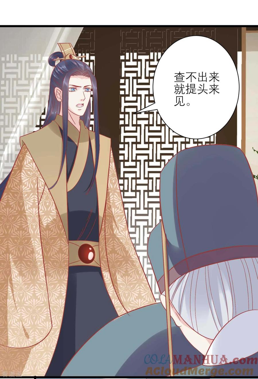 《读档皇后》第165话 楚茗命脉受损 第5页