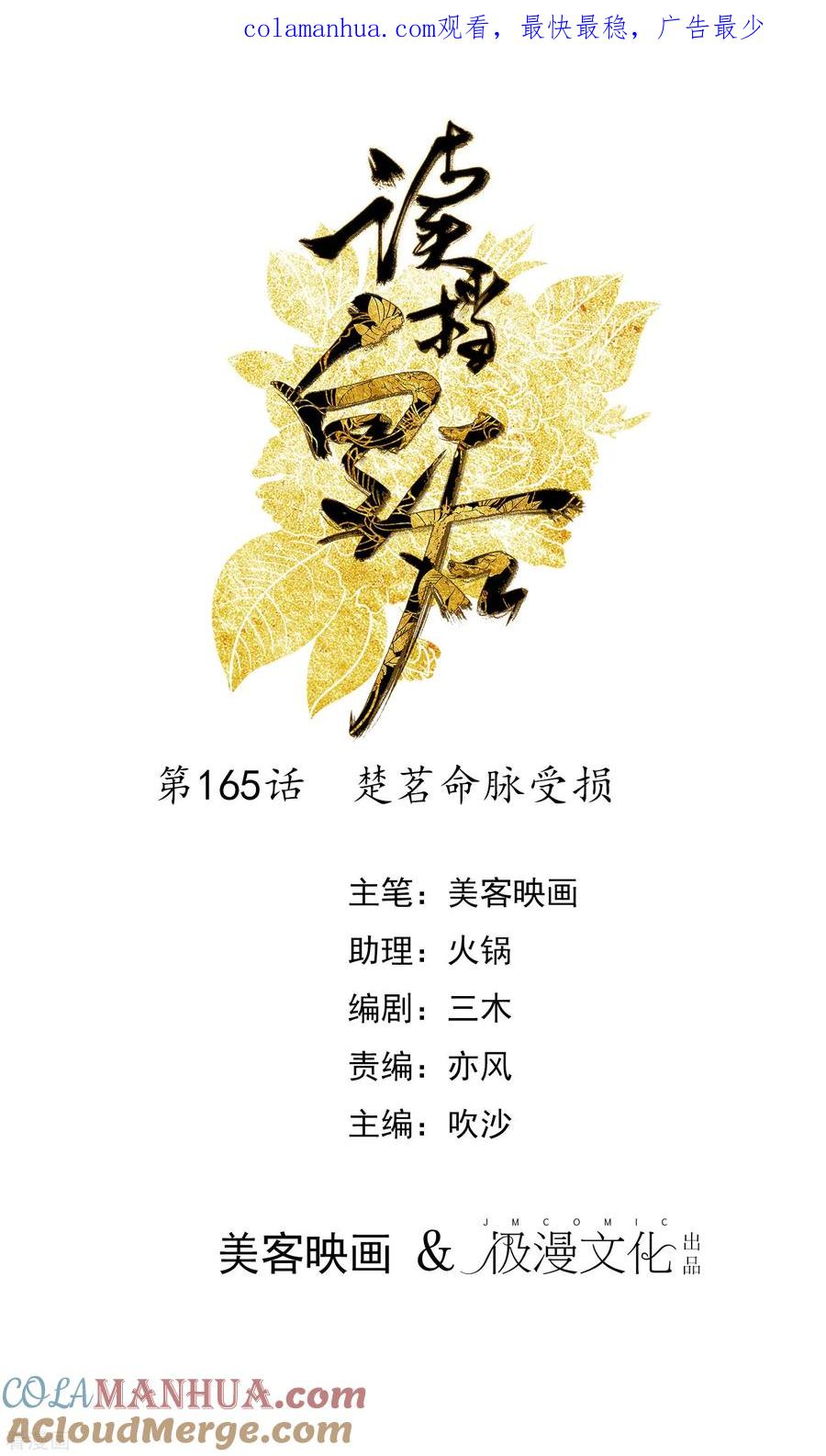 《读档皇后》第165话 楚茗命脉受损 第1页